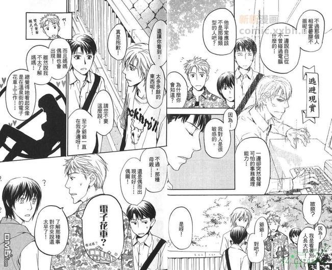 冏男事务所[耽美]韩漫全集-第2卷无删减无遮挡章节图片 