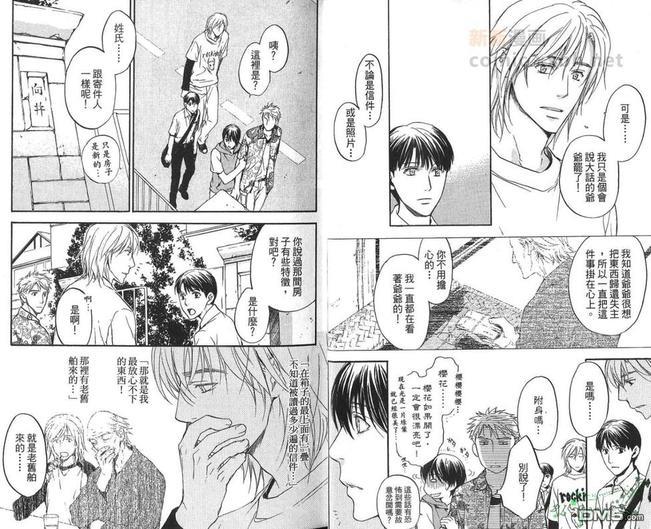 冏男事务所[耽美]韩漫全集-第2卷无删减无遮挡章节图片 