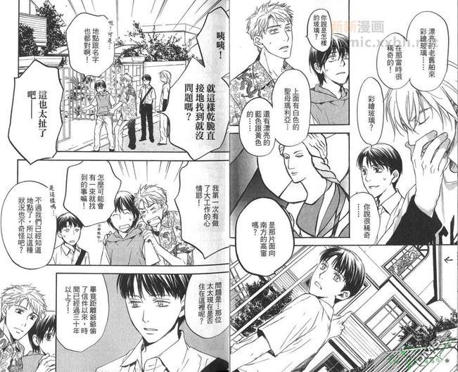 冏男事务所[耽美]韩漫全集-第2卷无删减无遮挡章节图片 