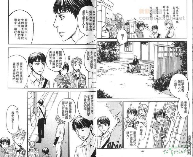 冏男事务所[耽美]韩漫全集-第2卷无删减无遮挡章节图片 