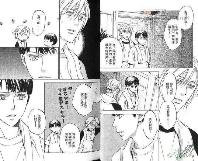 冏男事务所[耽美]韩漫全集-第2卷无删减无遮挡章节图片 