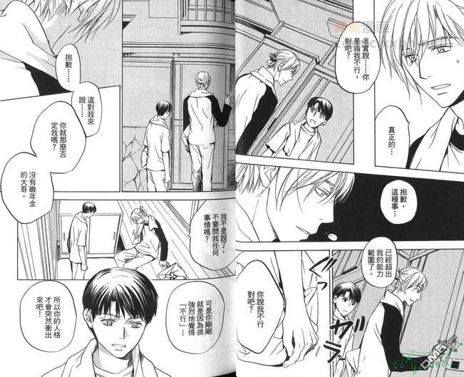 冏男事务所[耽美]韩漫全集-第2卷无删减无遮挡章节图片 