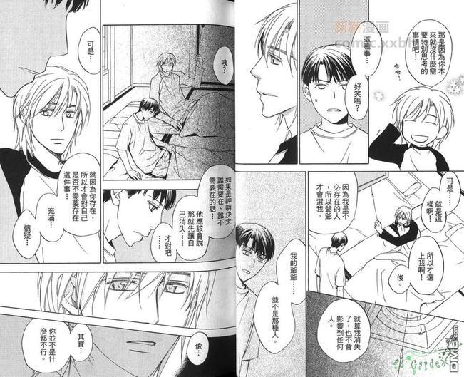 冏男事务所[耽美]韩漫全集-第2卷无删减无遮挡章节图片 