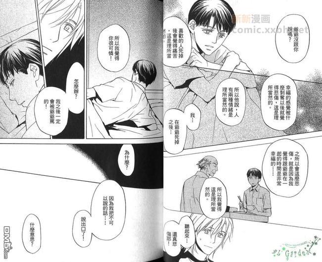 冏男事务所[耽美]韩漫全集-第2卷无删减无遮挡章节图片 