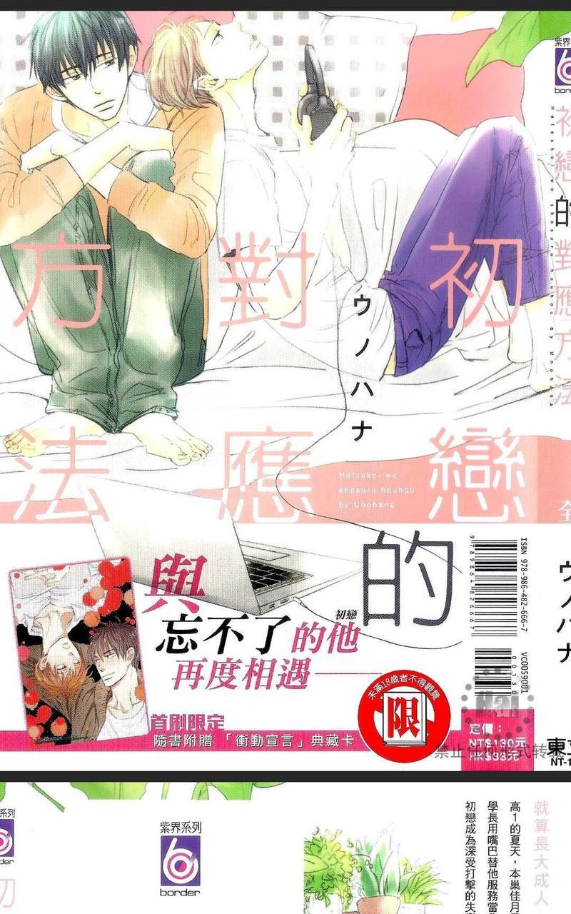 初恋的应对方法[耽美]韩漫全集-第1卷无删减无遮挡章节图片 