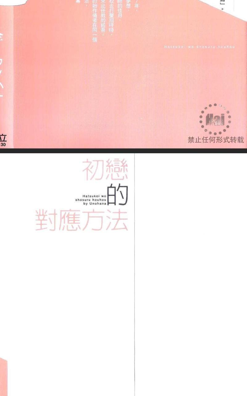 初恋的应对方法[耽美]韩漫全集-第1卷无删减无遮挡章节图片 