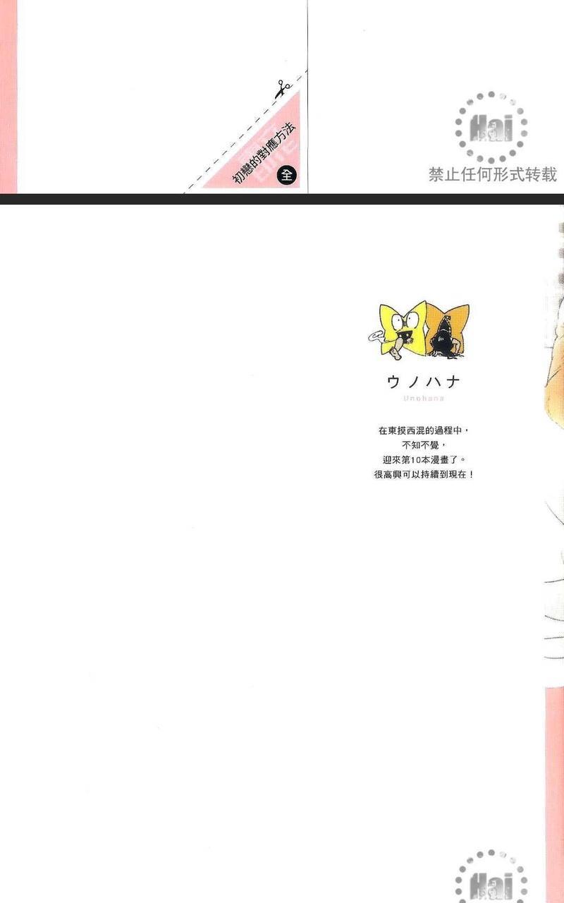初恋的应对方法[耽美]韩漫全集-第1卷无删减无遮挡章节图片 