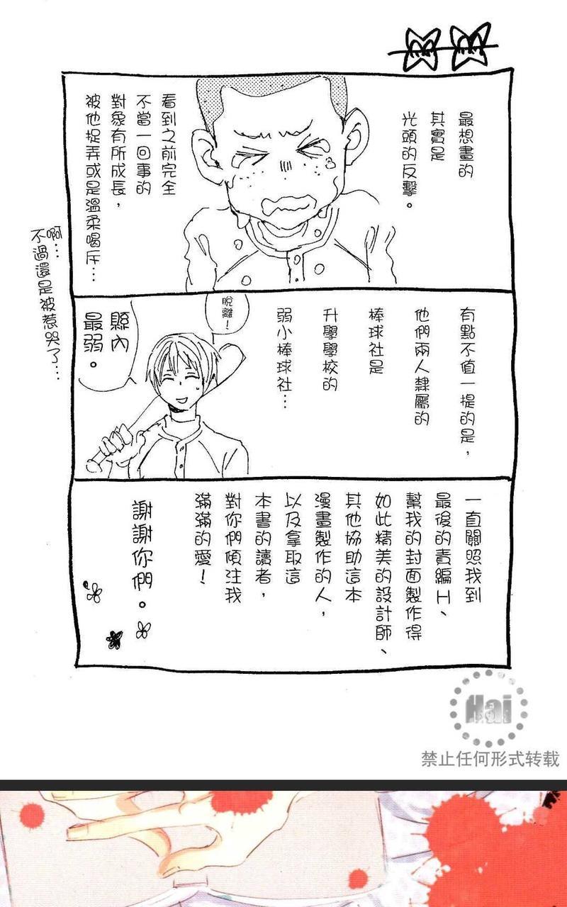 初恋的应对方法[耽美]韩漫全集-第1卷无删减无遮挡章节图片 