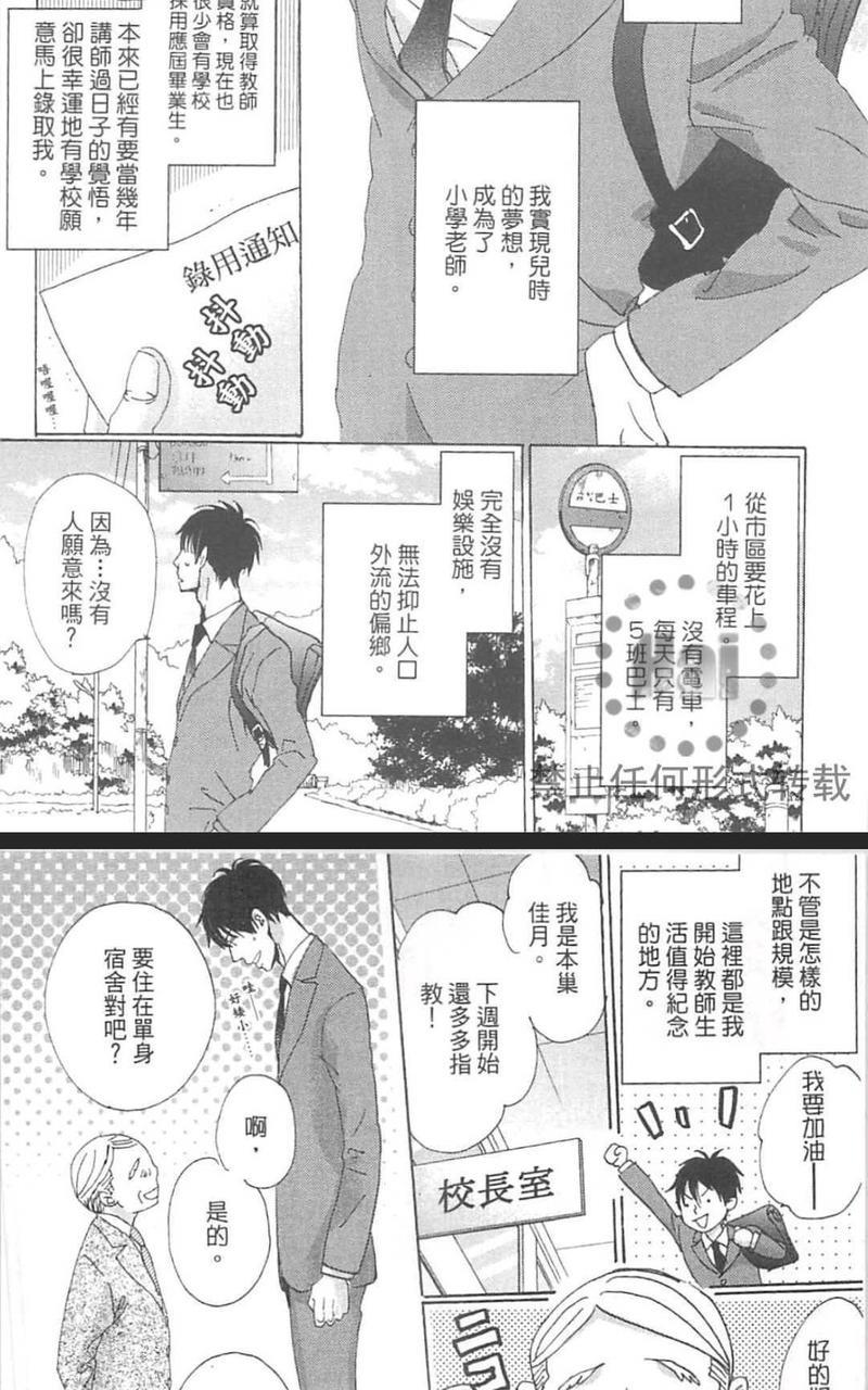 初恋的应对方法[耽美]韩漫全集-第1卷无删减无遮挡章节图片 
