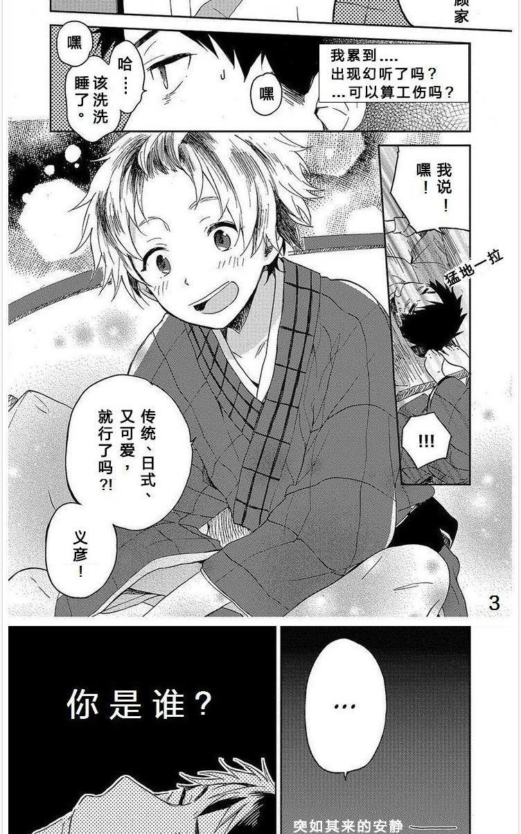 家有福童[耽美]韩漫全集-第1话无删减无遮挡章节图片 