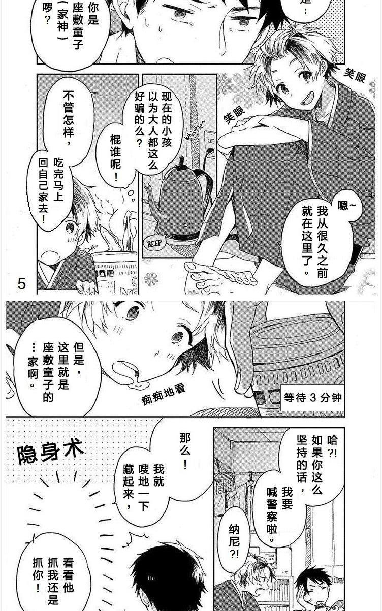 家有福童[耽美]韩漫全集-第1话无删减无遮挡章节图片 