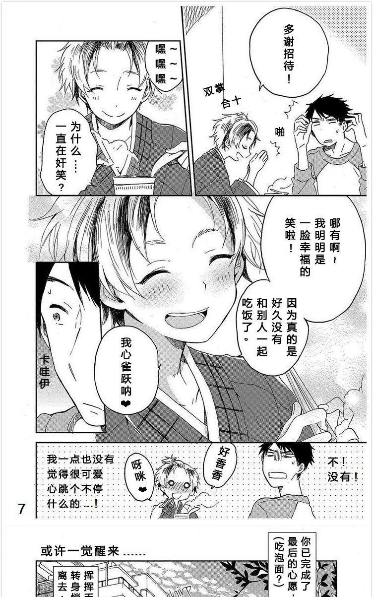 家有福童[耽美]韩漫全集-第1话无删减无遮挡章节图片 