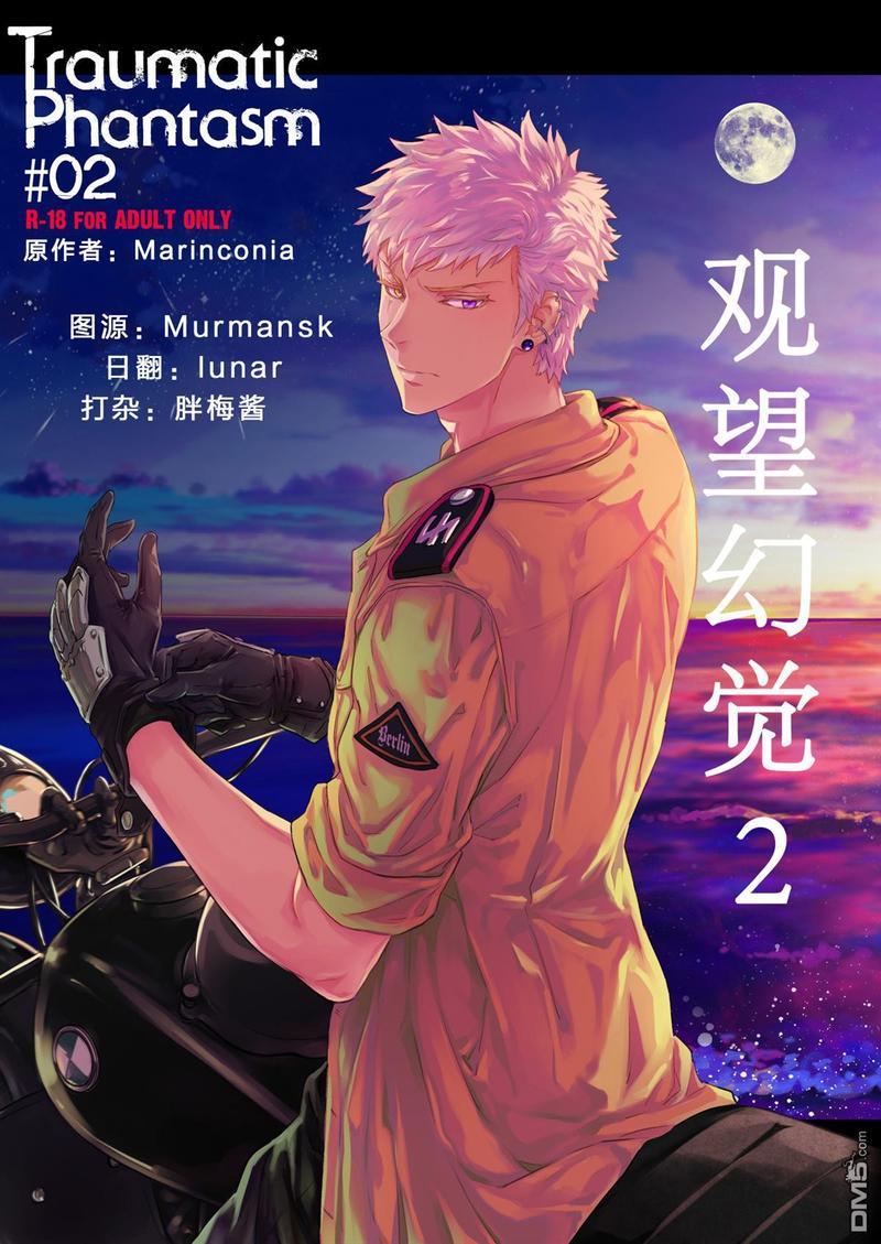 观望幻觉[耽美]韩漫全集-第2话无删减无遮挡章节图片 