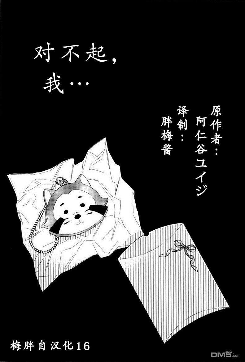 对不起，我…[耽美]韩漫全集-第1话无删减无遮挡章节图片 