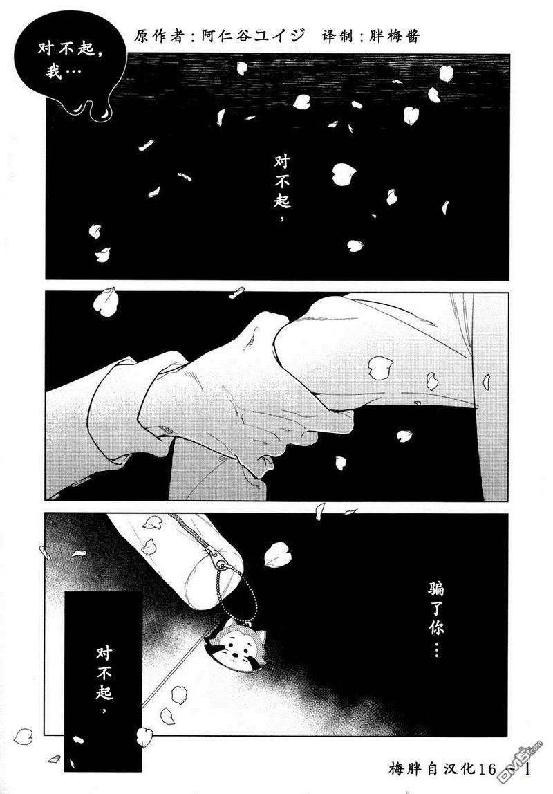 对不起，我…[耽美]韩漫全集-第1话无删减无遮挡章节图片 