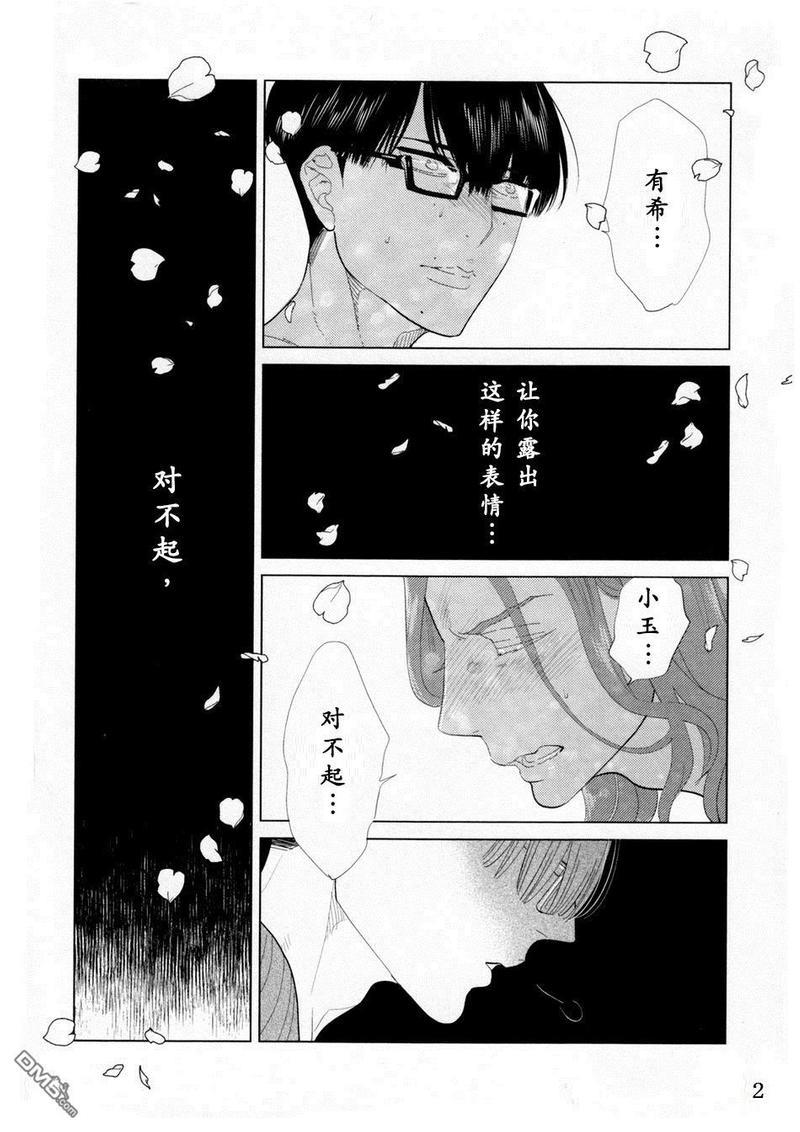 对不起，我…[耽美]韩漫全集-第1话无删减无遮挡章节图片 