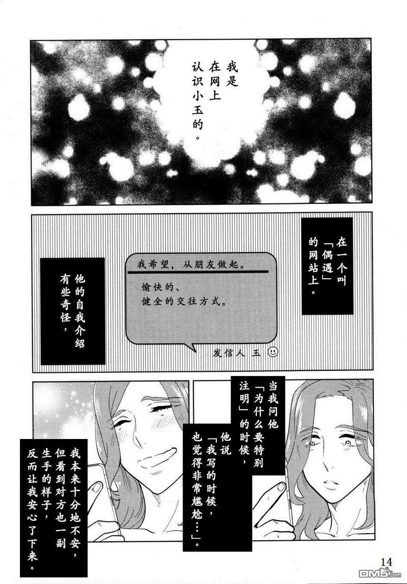对不起，我…[耽美]韩漫全集-第1话无删减无遮挡章节图片 
