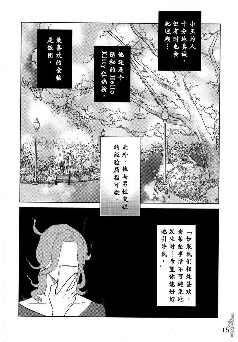 对不起，我…[耽美]韩漫全集-第1话无删减无遮挡章节图片 