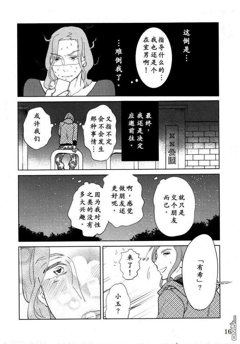 对不起，我…[耽美]韩漫全集-第1话无删减无遮挡章节图片 