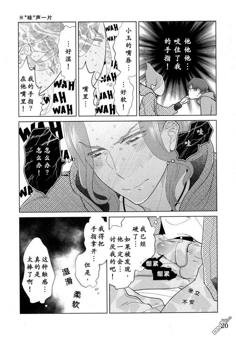 对不起，我…[耽美]韩漫全集-第1话无删减无遮挡章节图片 