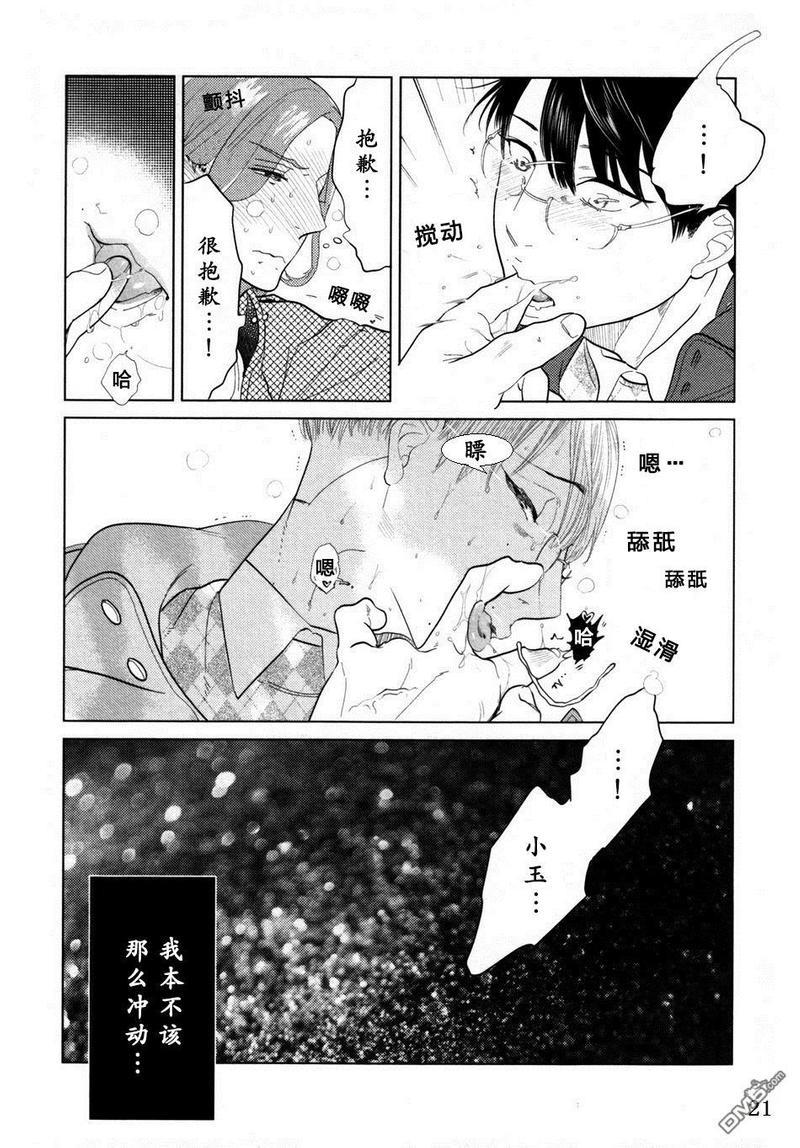 对不起，我…[耽美]韩漫全集-第1话无删减无遮挡章节图片 
