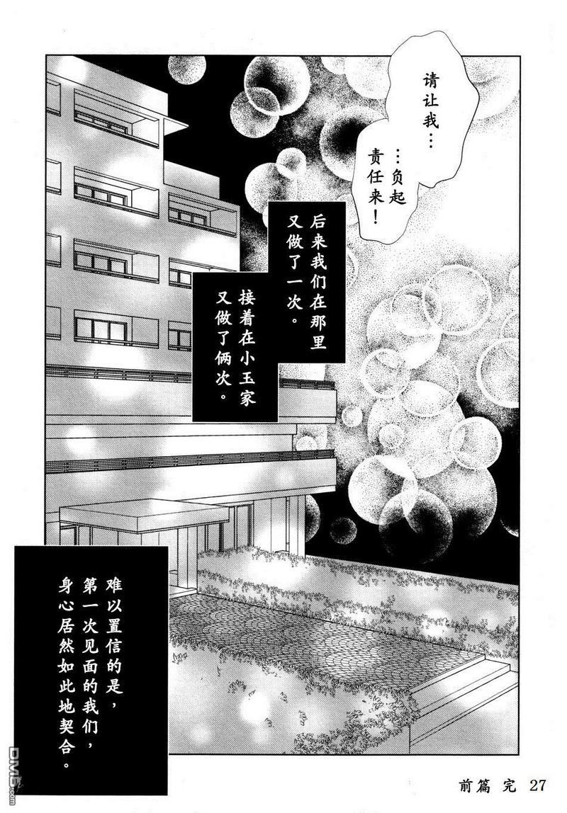 对不起，我…[耽美]韩漫全集-第1话无删减无遮挡章节图片 