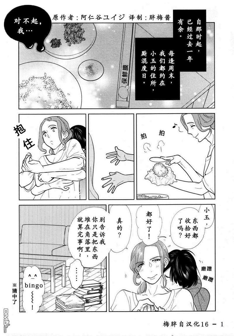对不起，我…[耽美]韩漫全集-第2话无删减无遮挡章节图片 