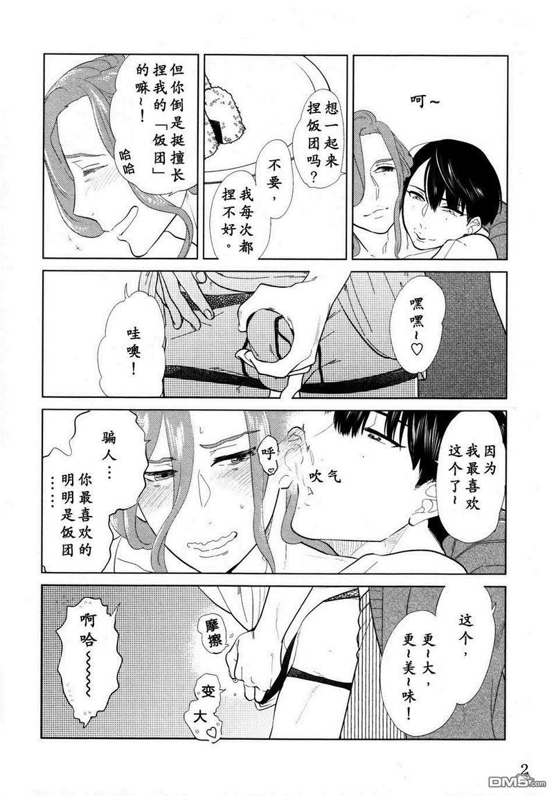 对不起，我…[耽美]韩漫全集-第2话无删减无遮挡章节图片 