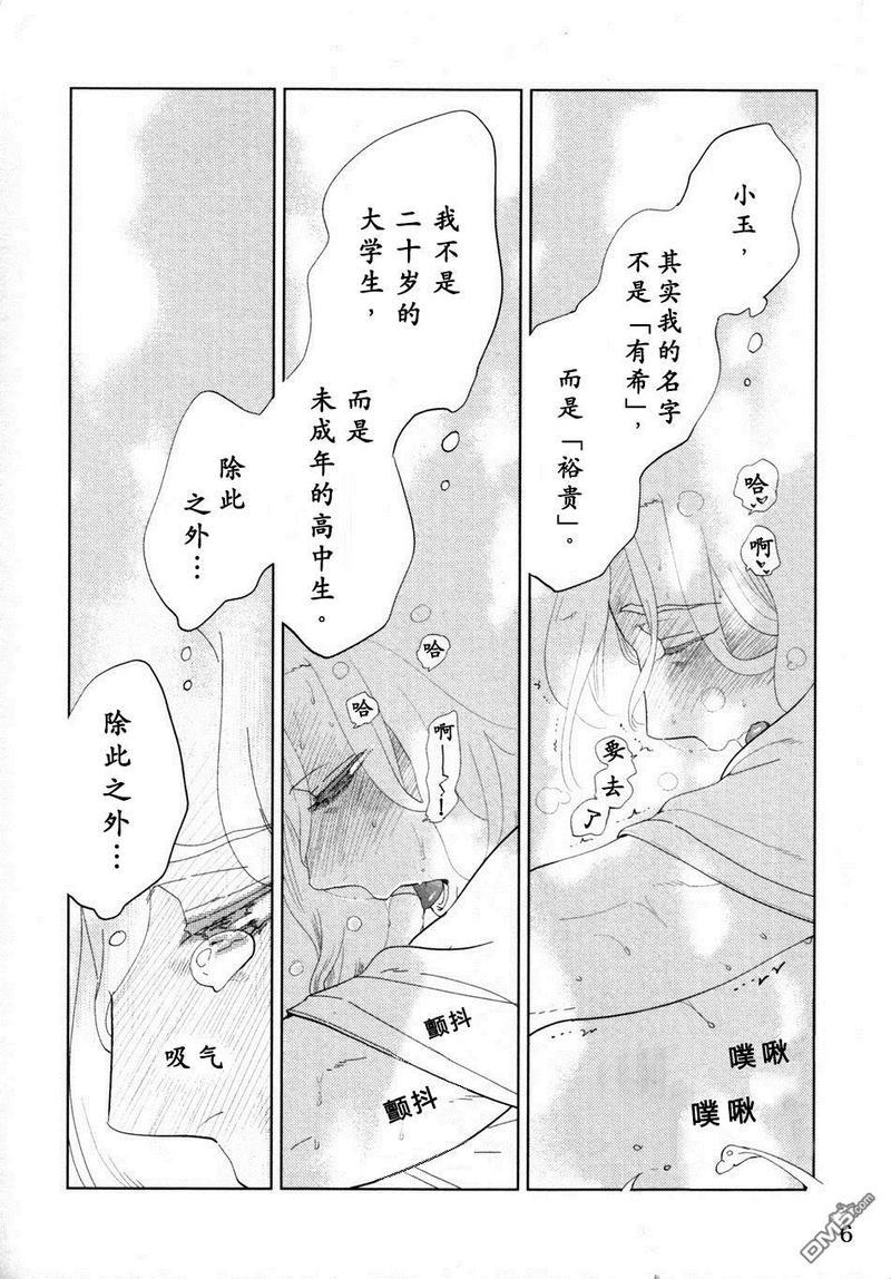 对不起，我…[耽美]韩漫全集-第2话无删减无遮挡章节图片 