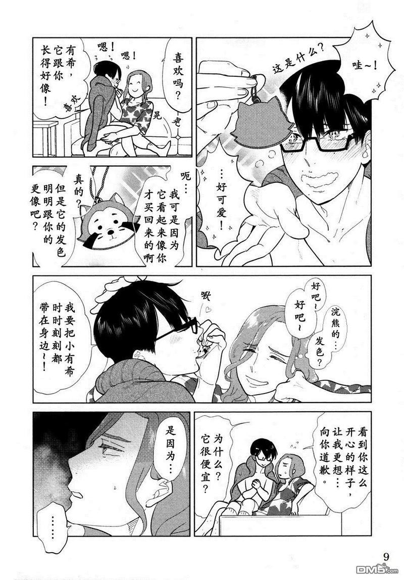 对不起，我…[耽美]韩漫全集-第2话无删减无遮挡章节图片 