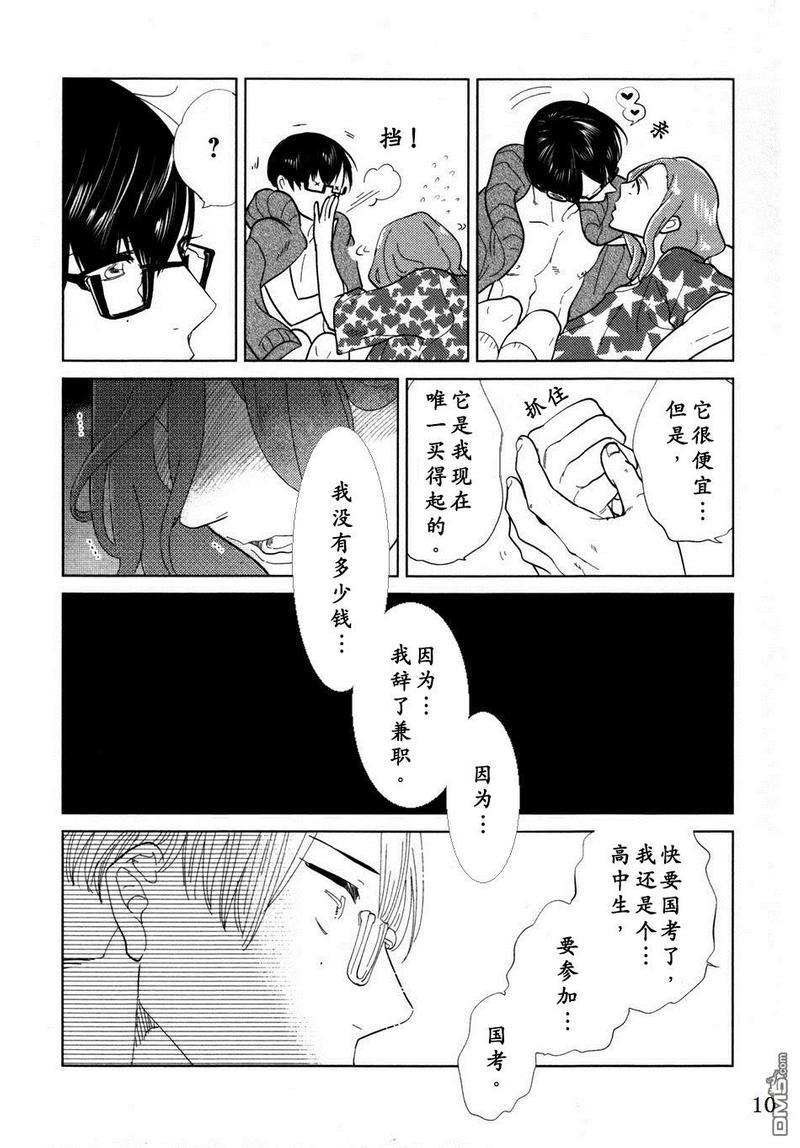 对不起，我…[耽美]韩漫全集-第2话无删减无遮挡章节图片 