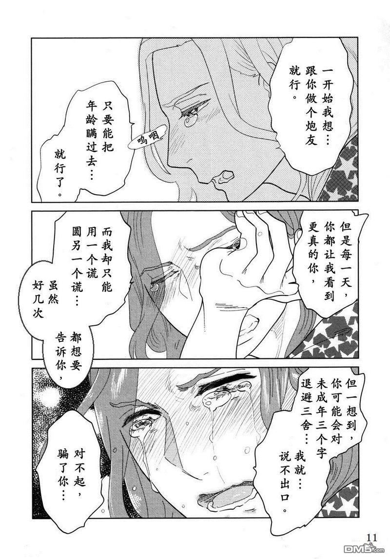 对不起，我…[耽美]韩漫全集-第2话无删减无遮挡章节图片 