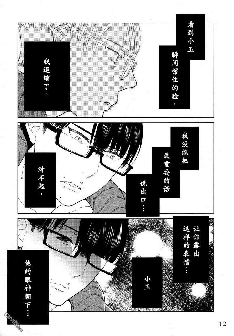 对不起，我…[耽美]韩漫全集-第2话无删减无遮挡章节图片 