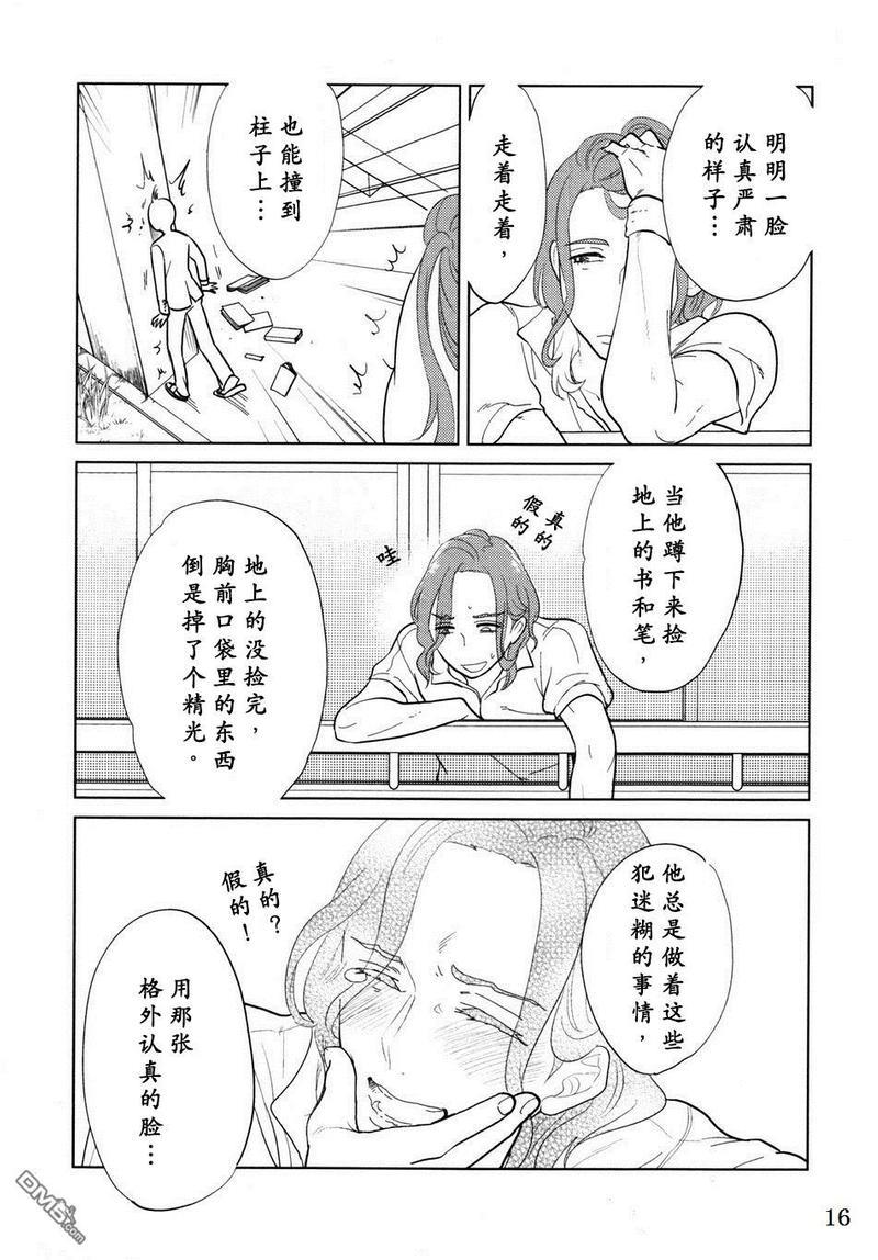 对不起，我…[耽美]韩漫全集-第2话无删减无遮挡章节图片 