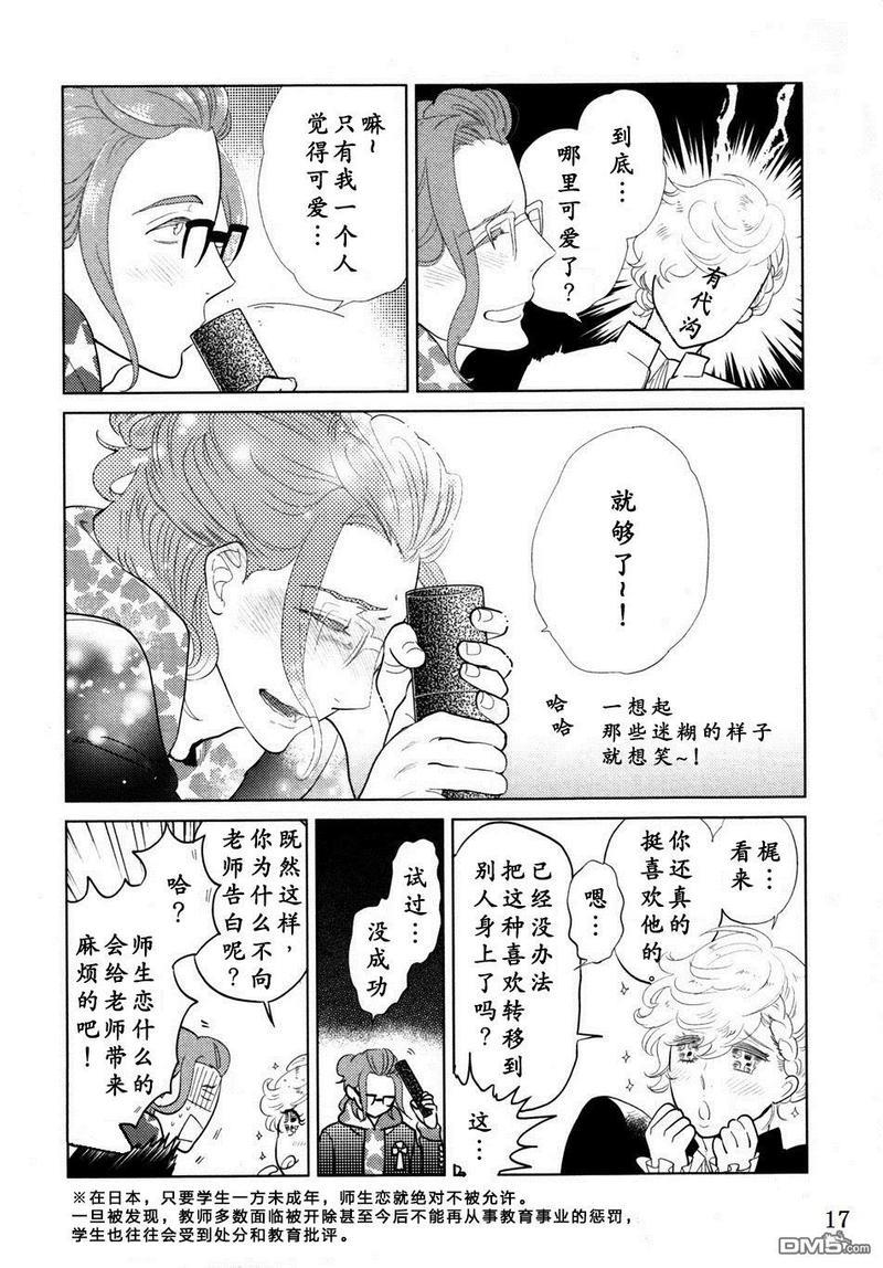 对不起，我…[耽美]韩漫全集-第2话无删减无遮挡章节图片 