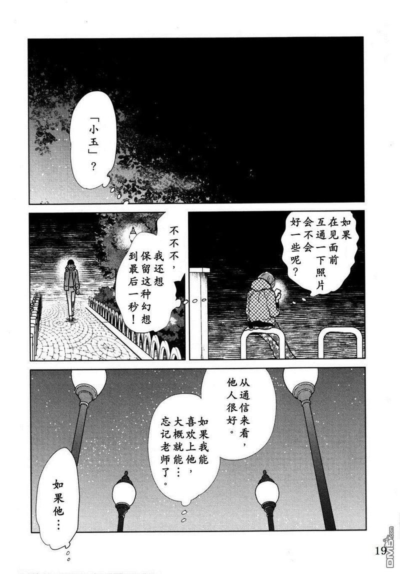 对不起，我…[耽美]韩漫全集-第2话无删减无遮挡章节图片 