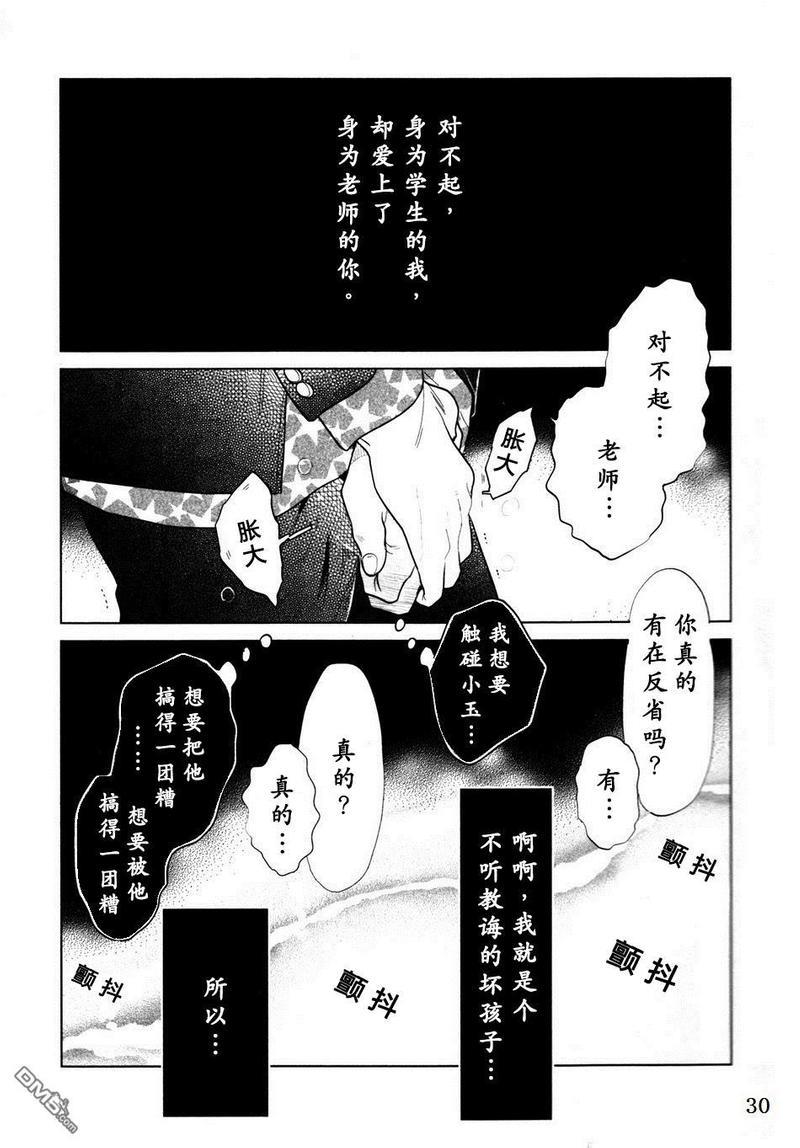 对不起，我…[耽美]韩漫全集-第2话无删减无遮挡章节图片 