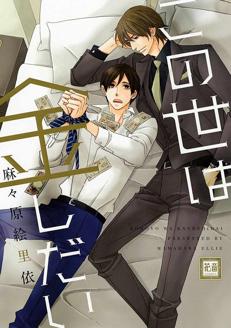 这世界有钱就是任性[耽美]韩漫全集-第1卷无删减无遮挡章节图片 
