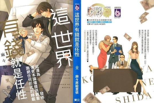 这世界有钱就是任性[耽美]韩漫全集-第1卷无删减无遮挡章节图片 