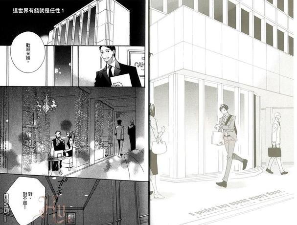 这世界有钱就是任性[耽美]韩漫全集-第1卷无删减无遮挡章节图片 