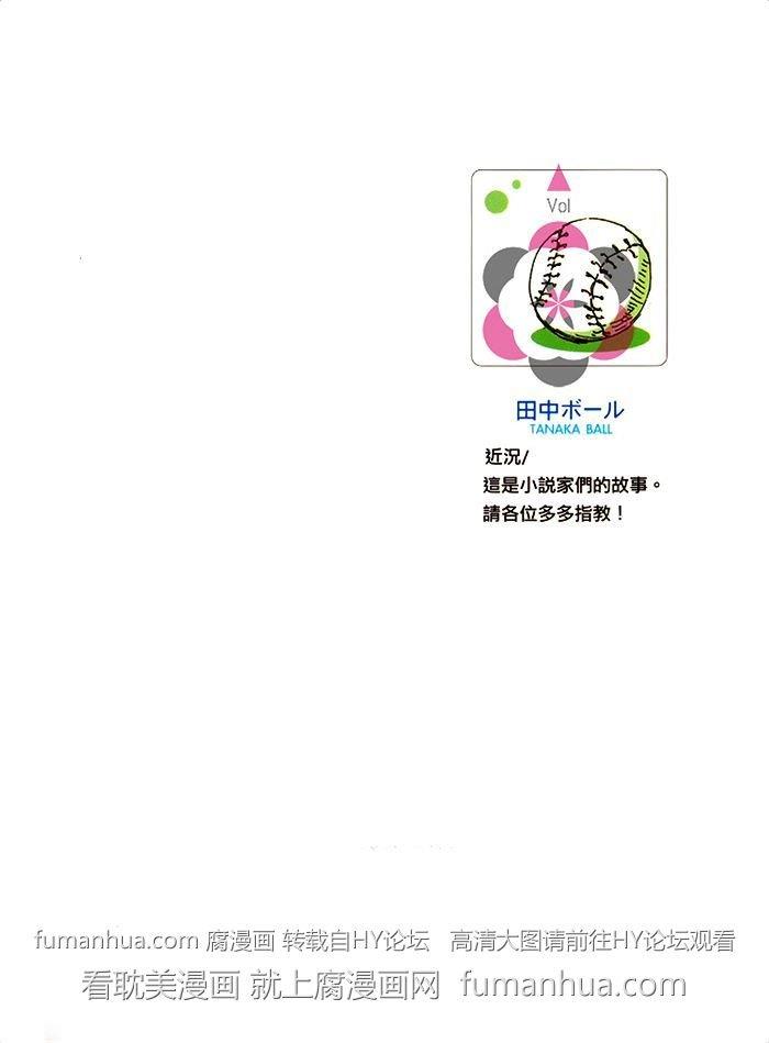 小说家的恩爱生活[耽美]韩漫全集-第1卷无删减无遮挡章节图片 