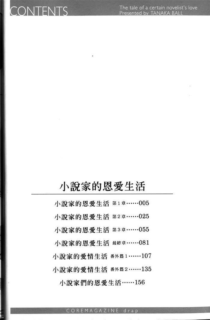 小说家的恩爱生活[耽美]韩漫全集-第1卷无删减无遮挡章节图片 