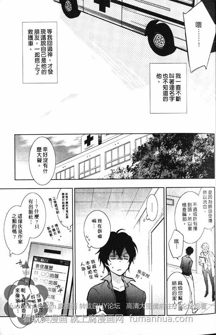 小说家的恩爱生活[耽美]韩漫全集-第1卷无删减无遮挡章节图片 