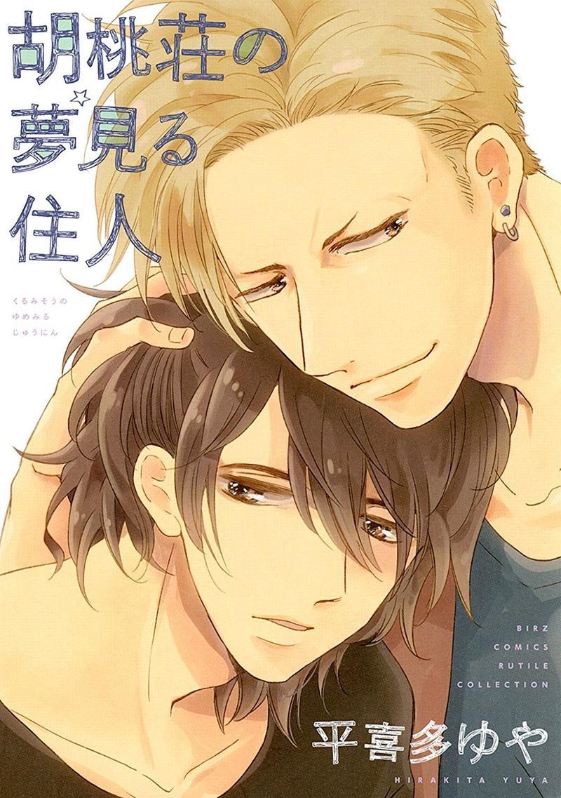 胡桃庄的追梦人[耽美]韩漫全集-第1卷无删减无遮挡章节图片 