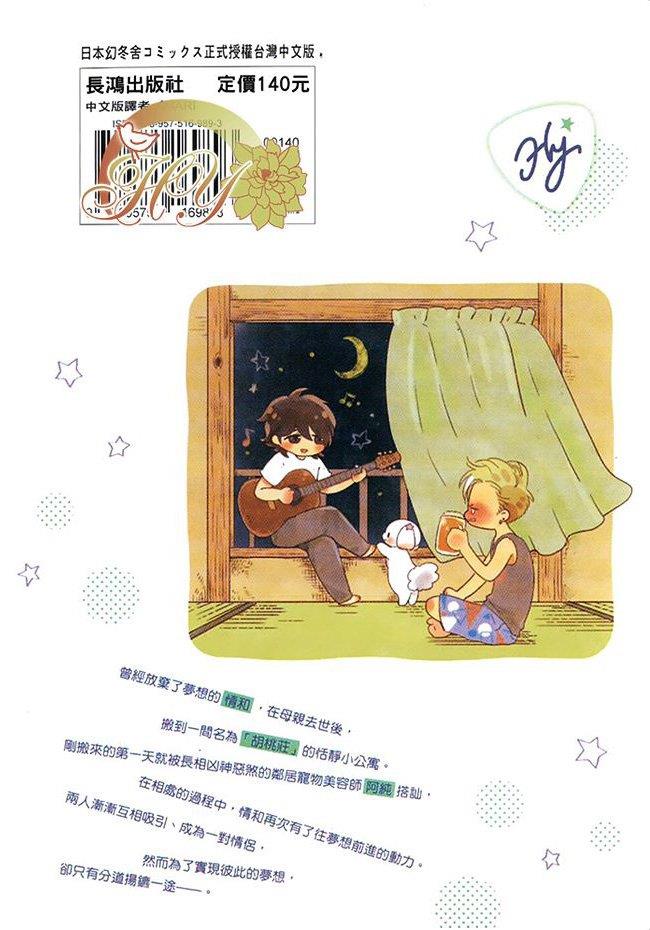 胡桃庄的追梦人[耽美]韩漫全集-第1卷无删减无遮挡章节图片 