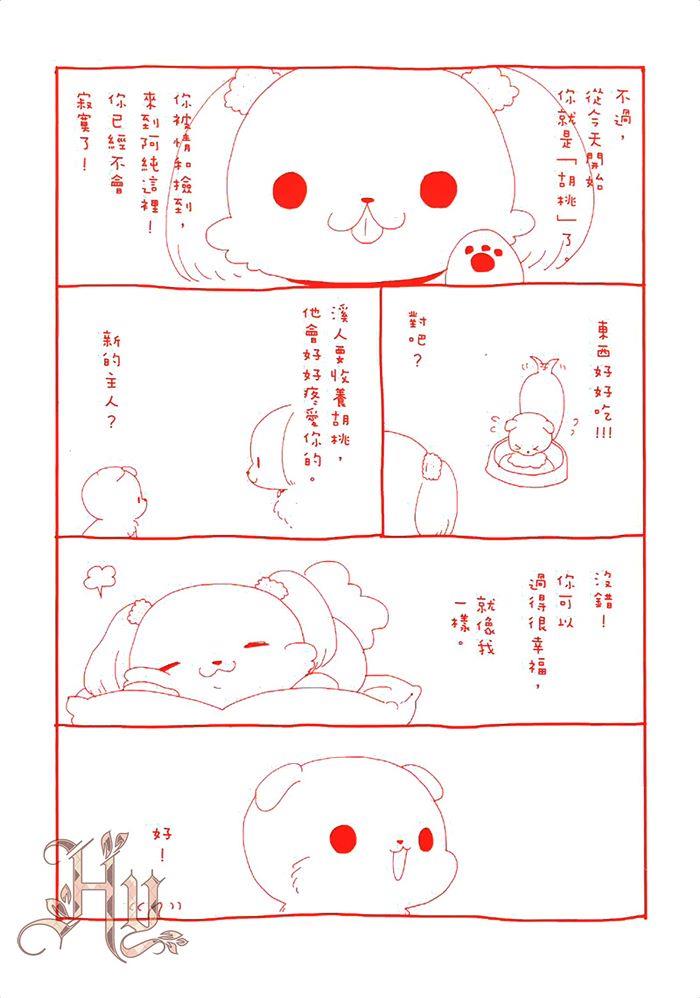 胡桃庄的追梦人[耽美]韩漫全集-第1卷无删减无遮挡章节图片 