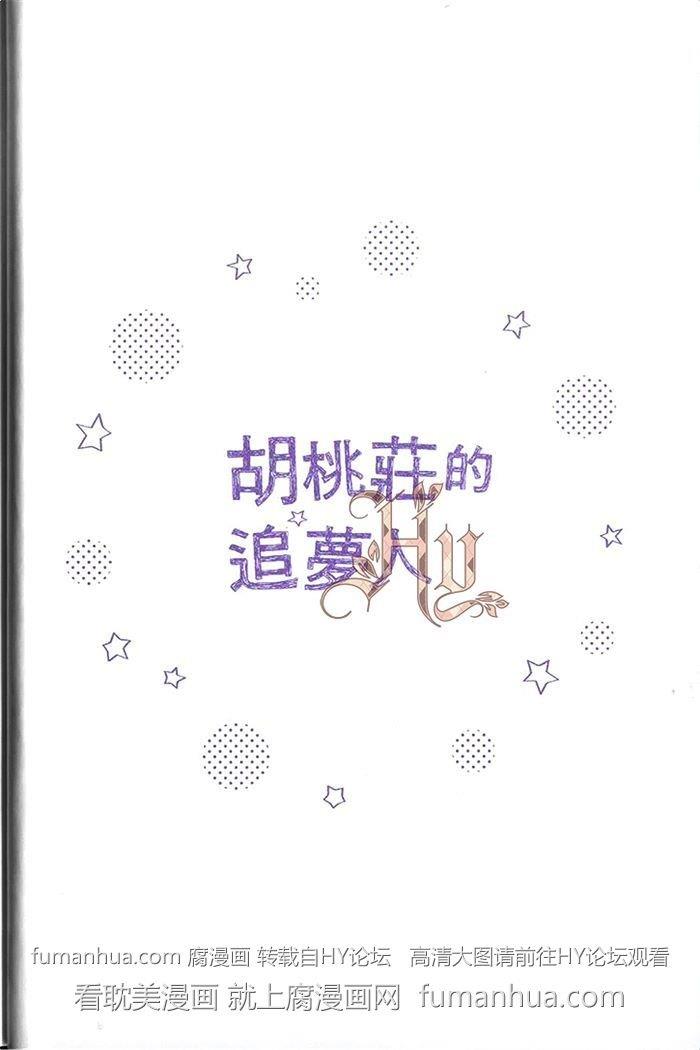 胡桃庄的追梦人[耽美]韩漫全集-第1卷无删减无遮挡章节图片 