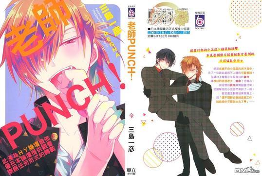 老师PUNCH！[耽美]韩漫全集-第1卷无删减无遮挡章节图片 
