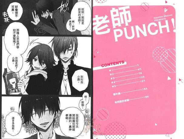 老师PUNCH！[耽美]韩漫全集-第1卷无删减无遮挡章节图片 