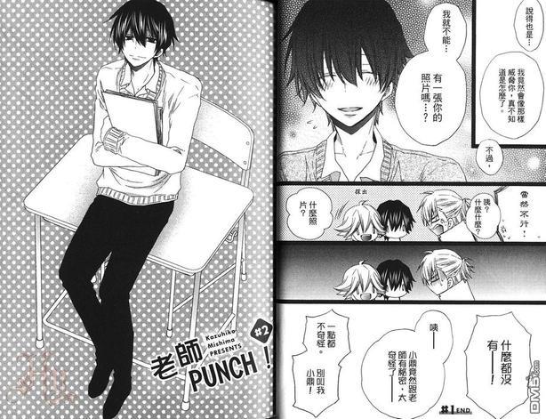 老师PUNCH！[耽美]韩漫全集-第1卷无删减无遮挡章节图片 